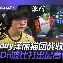 九州娱乐-包含力挽狂澜！临危受命关键时刻上演绝杀的词条